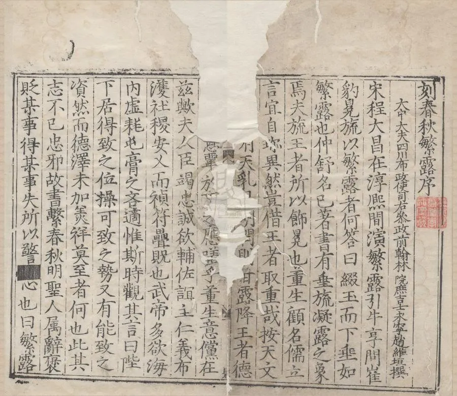 330000-1705-0000214.春秋繁露十七卷.漢董仲舒撰.明刻本.webp
