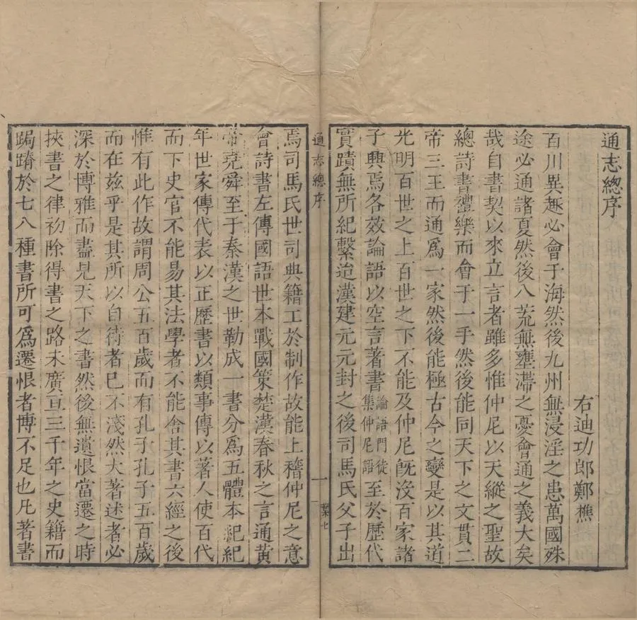330000-1705-0004181.通志略五十二卷.宋鄭樵著.明陳宗夔校.明刻本.webp