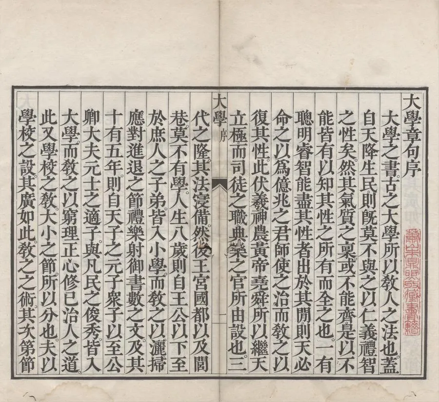 330000-1705-0000243.四書集註二十.宋朱熹撰.清刻本.webp