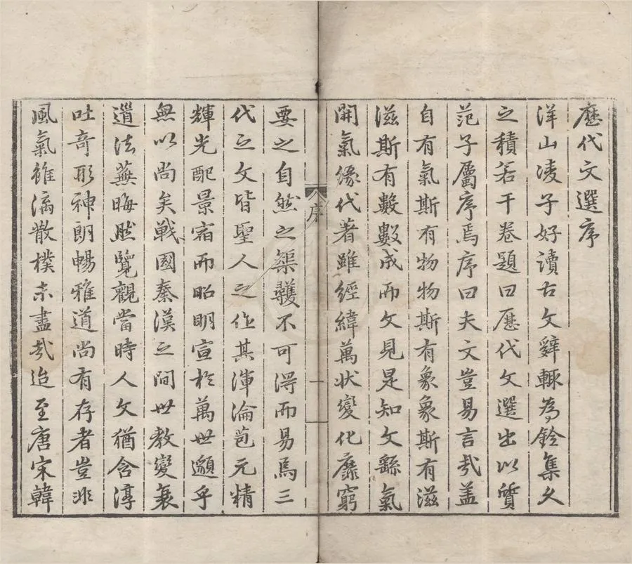 330000-1705-0007576.歷代文選十四卷.明凌雲翼輯.明王應辰等校正.明嘉靖刻本.webp