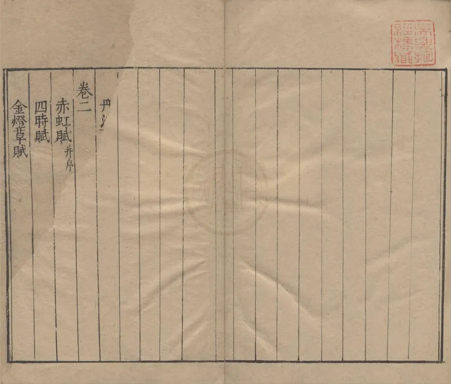 330000-1705-0005192.江文通文集十卷.梁江淹著.明汪士賢校.明萬曆刻本.webp