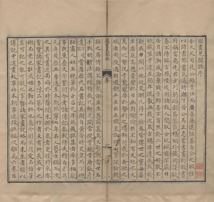 330000-1705-0004790.圖畫見聞誌六卷.宋郭若虛撰.清抄本.webp
