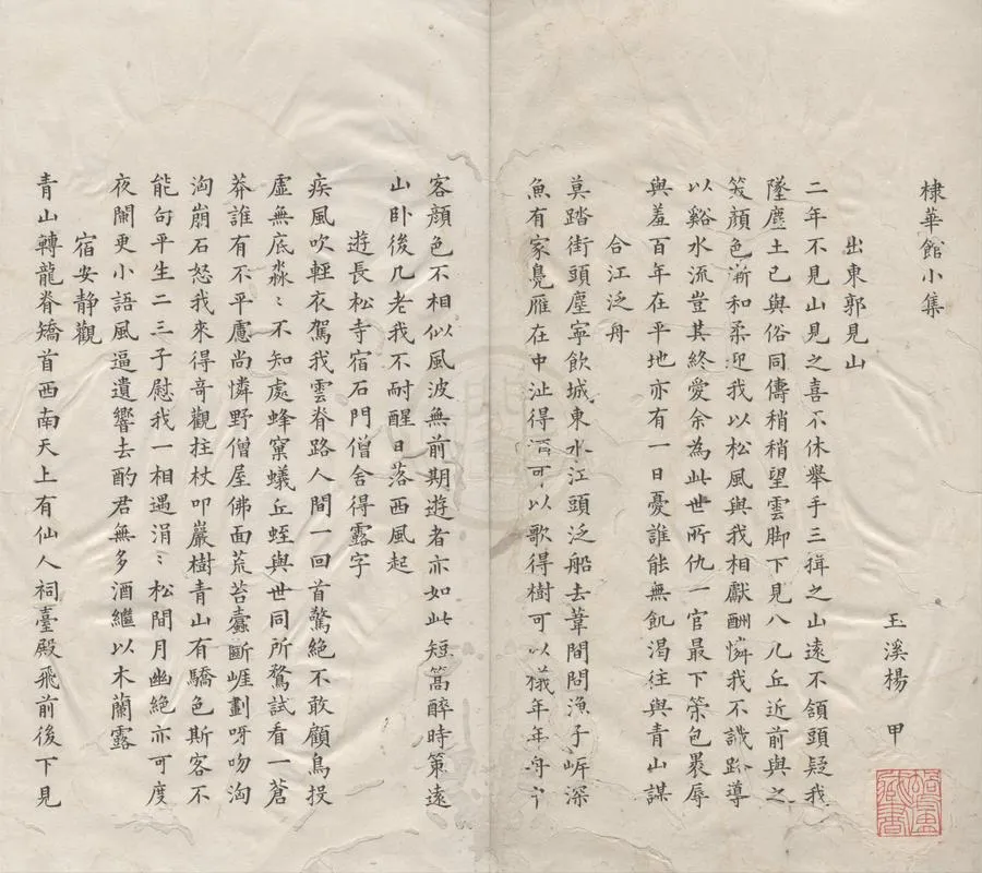 330000-1705-0005965.江湖小集三集三卷.宋陳起編.清抄本.webp