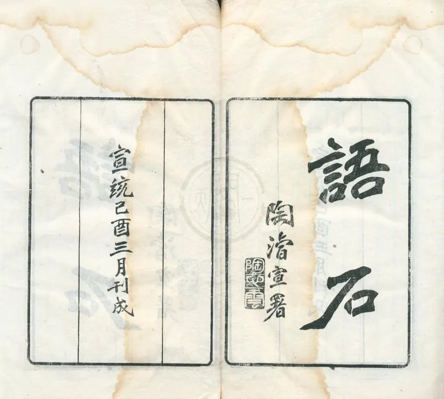 330000-1705-0002057.語石十卷.民國葉昌熾撰.清宣統刻本.webp