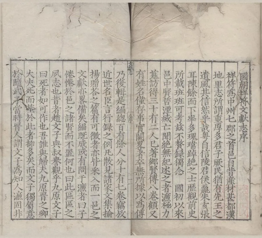 330000-1705-0006573.國朝祥符文獻志十七卷.明李濂輯.明嘉靖刻本.webp