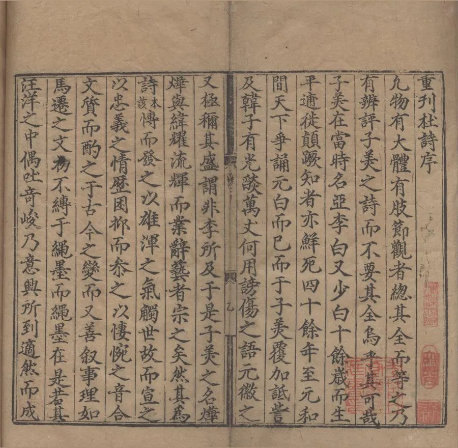 330000-1705-0005234.集千家註批點補遺杜工部詩集二十卷.唐杜甫撰.宋黃鶴補註.宋劉辰翁評點.附錄.唐元稹撰.年譜.明刻本.webp