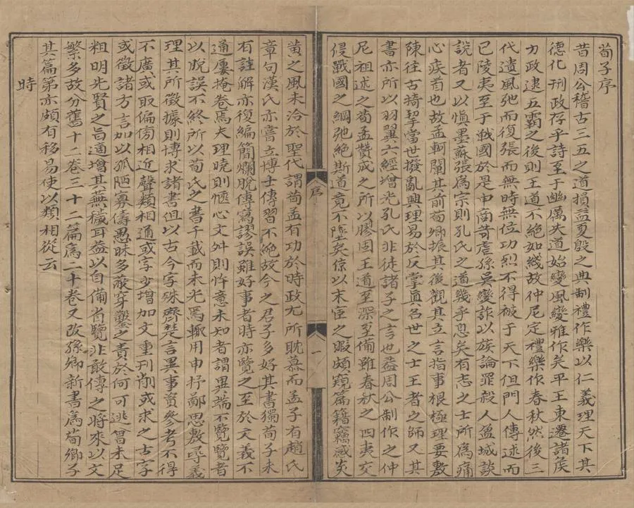 330000-1705-0004558.纂圖互註荀子二十卷.唐楊倞註.元至元刻本.webp