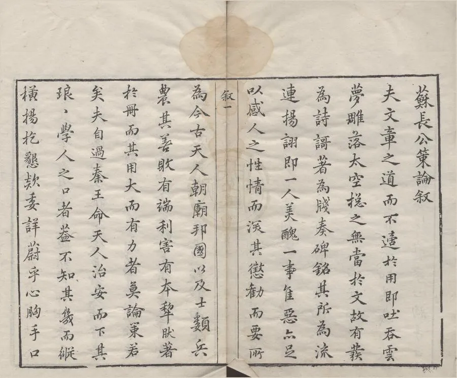 330000-1705-0005347.蘇文忠公策選十二卷.宋蘇軾撰.明茅坤.鐘惺評.明天啟三色套印本.webp