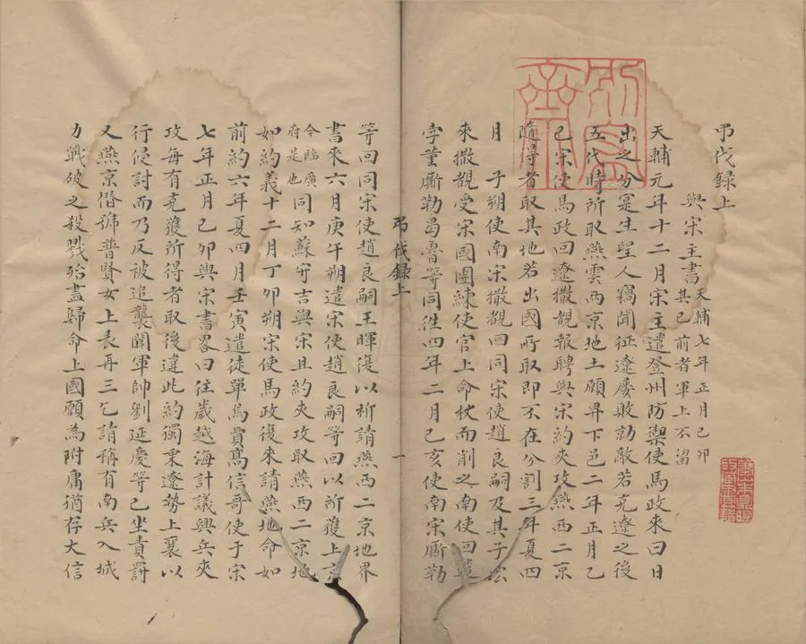 330000-1705-0000667.弔伐錄二卷.清抄本.webp