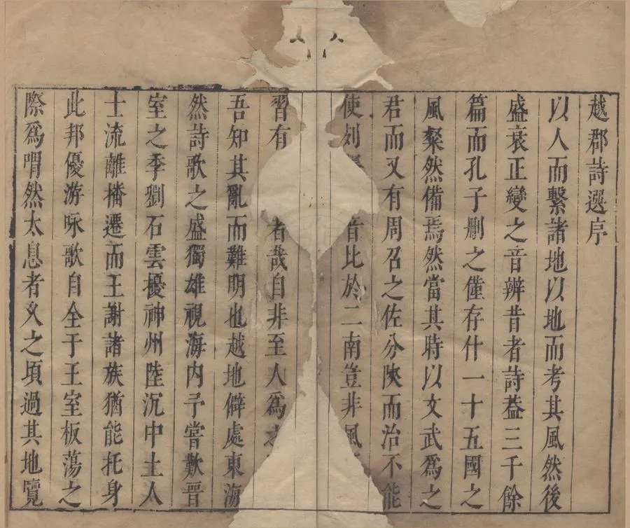 330000-1705-0006191.越郡詩選四卷.清黃運泰.毛奇齡同撰.清刻本.webp