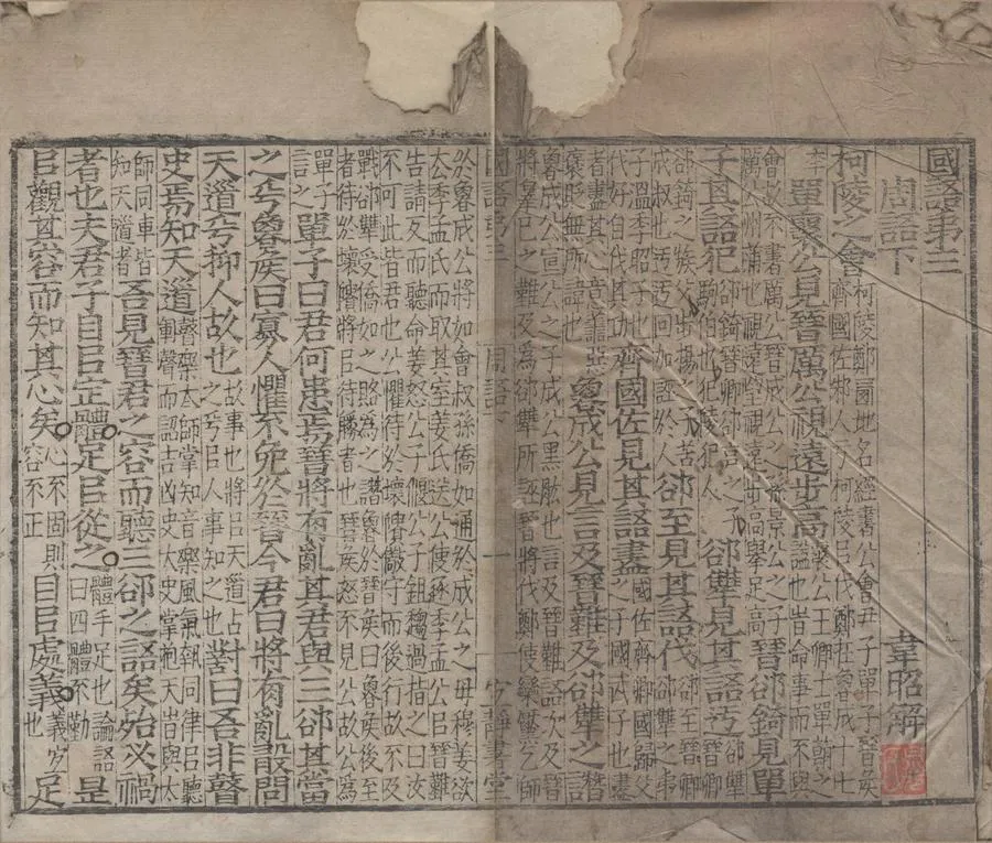 330000-1705-0000639.國語二十.三國吳韋昭解.古文音釋.明王鎣撰.明嘉靖刻本.webp