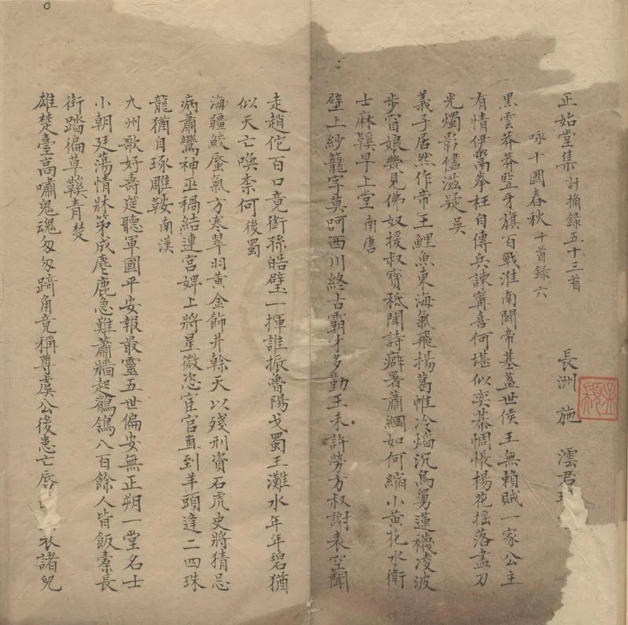 330000-1705-0004429.正始堂集.清施澐撰.九華仙館集.清陳筠湘著.清抄本.webp