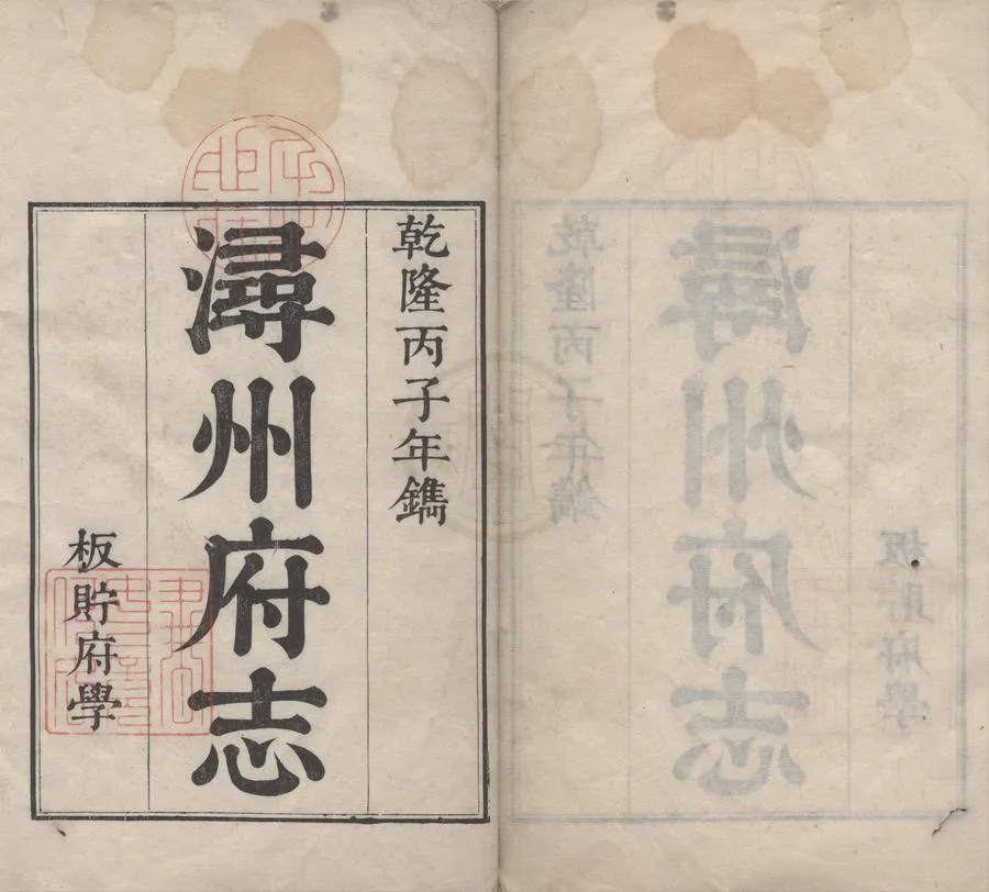 330000-1705-0000885.(乾隆)潯州府志五十卷首.清胡南藩主修.清張文檒等協修.清歐陽達編纂.清乾隆刻本.webp