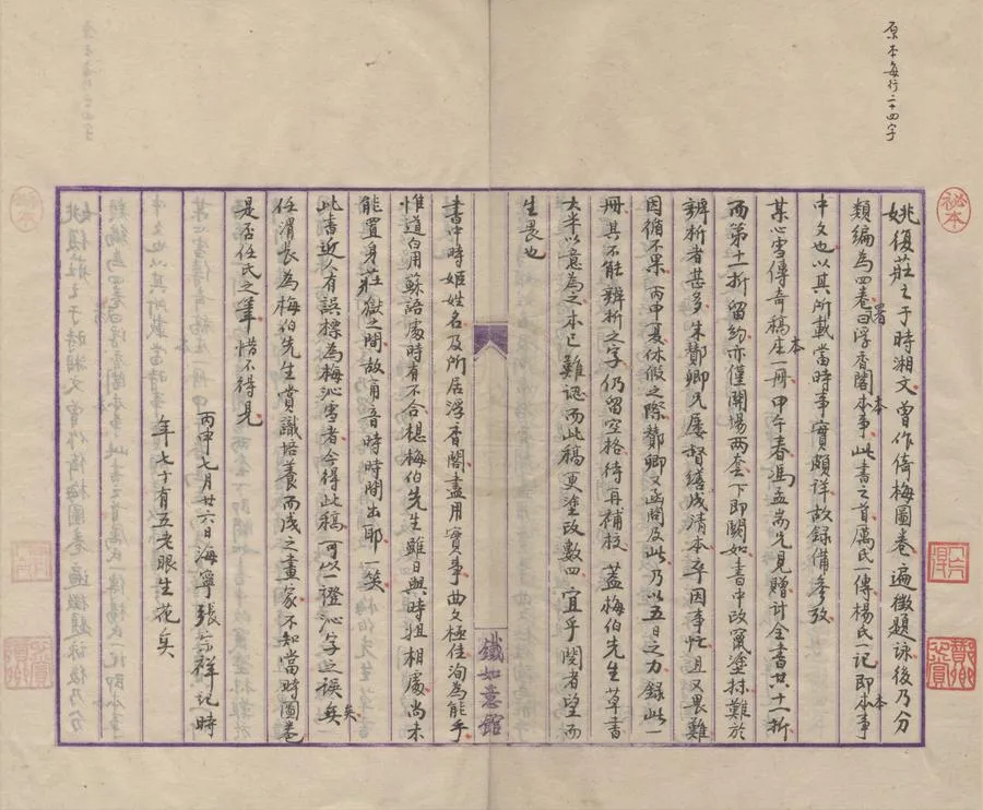 330000-1705-0006348.某心雪傳奇十.清姚燮撰.清抄本.webp