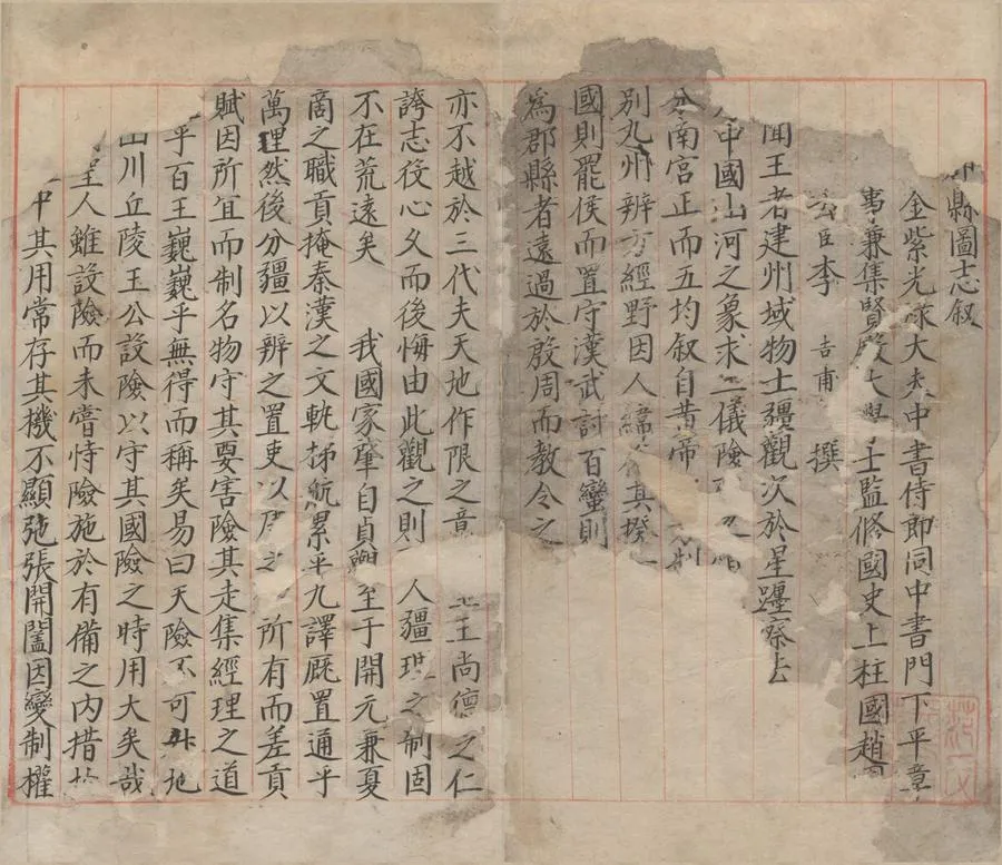 330000-1705-0006823.元和郡縣圖志四十卷.唐李吉甫纂修.明抄本.webp