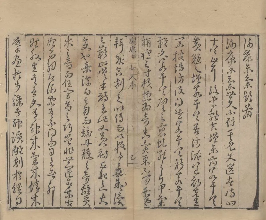 330000-1705-0005296.謝康樂集四卷.南朝宋謝靈運著.明焦竑校.明萬曆刻本.webp