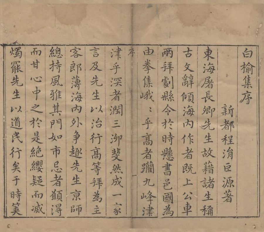 330000-1705-0004358.白榆集二十卷.明屠隆著.明刻本.webp