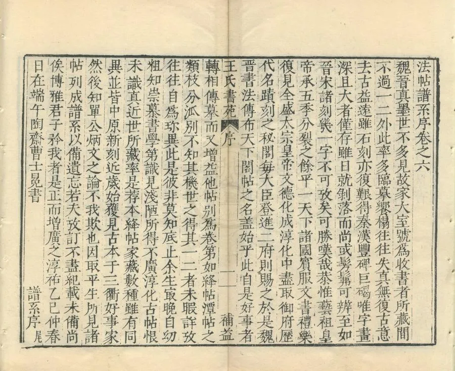 330000-1705-0002041.王氏書苑十卷.明王世貞輯.補益十卷.明詹景鳳編.明萬曆刻本.webp