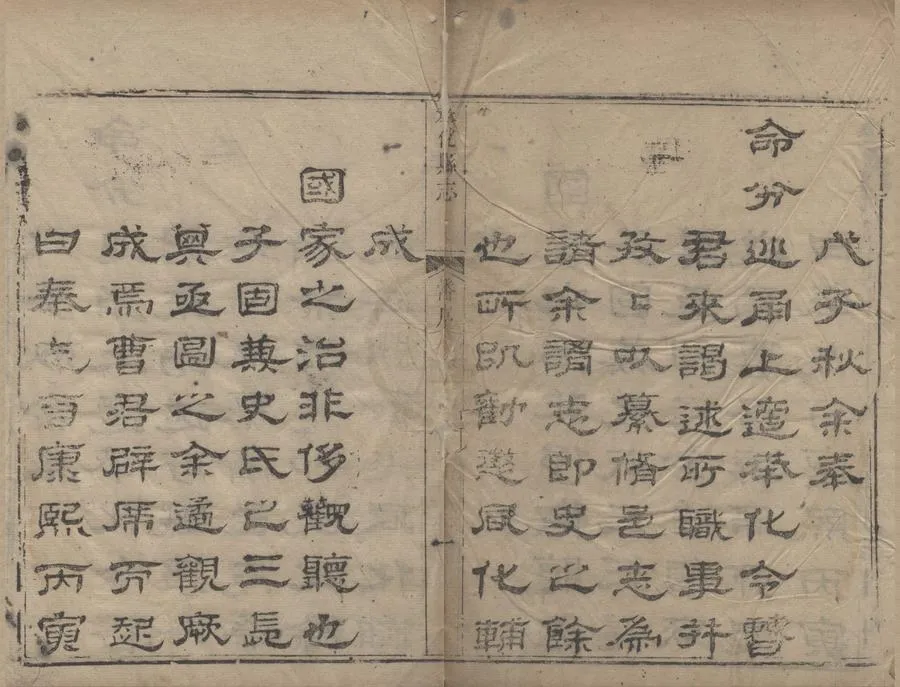 330000-1705-0018760.(乾隆)奉化縣志十四卷首.清曹膏.唐宇霦修.清陳琦纂.清乾隆刻本.webp