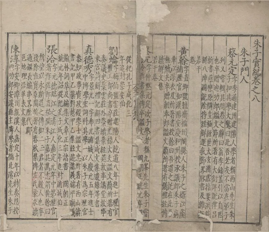 330000-1705-0006595.朱子實紀十二卷.明戴銑編.明正德刻本.webp