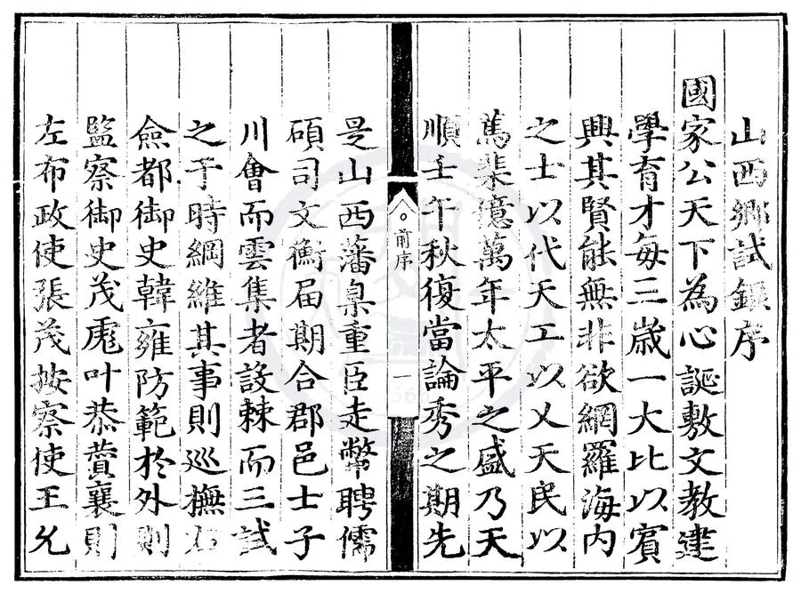 330000-1705-0000481.天順六年山西鄉試錄.明天順刻本.webp