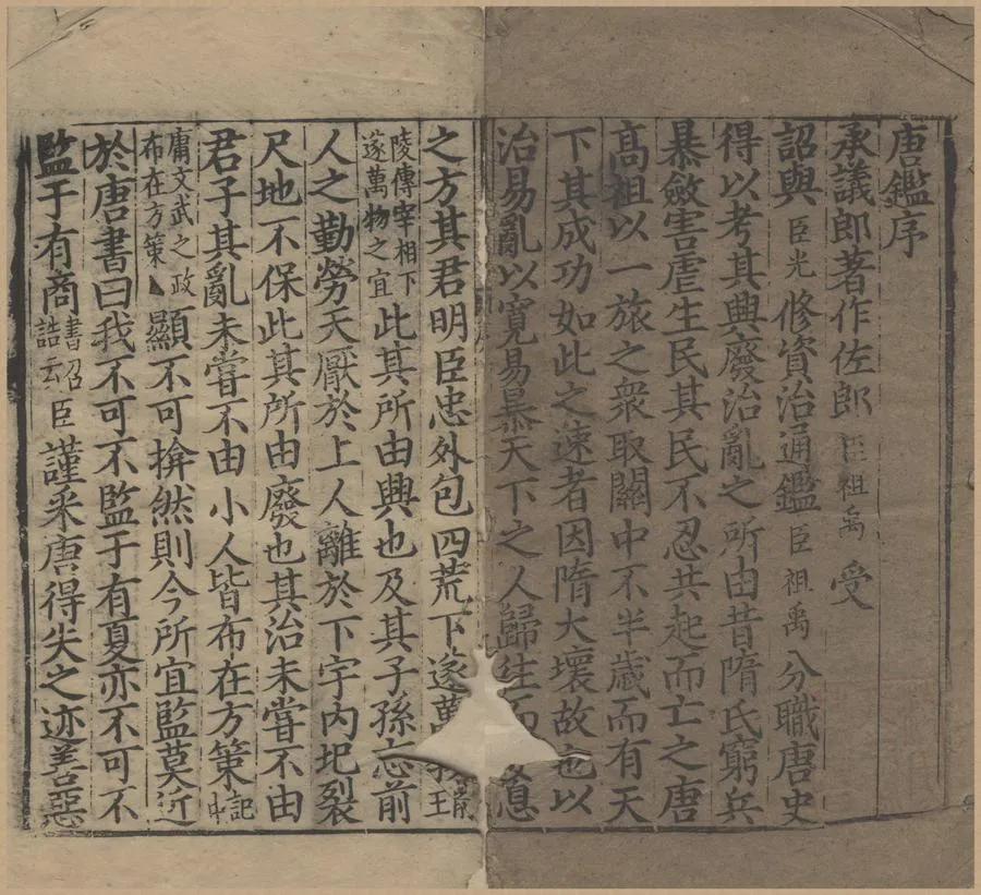 330000-1705-0006664.東萊先生音註唐鑑二十四卷.宋范祖禹撰.宋呂祖謙註.明刻本.webp
