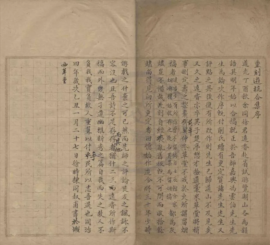 330000-1705-0004472.重刻遊杭合集.清徐元第.徐時棟稿.清稿本.webp