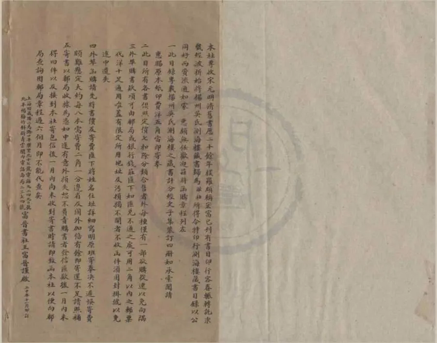 330000-1705-0018358.揚州吳氏測海樓藏書目錄七卷.民國吳引孫藏.民國富晉書社編.民國石印本.webp
