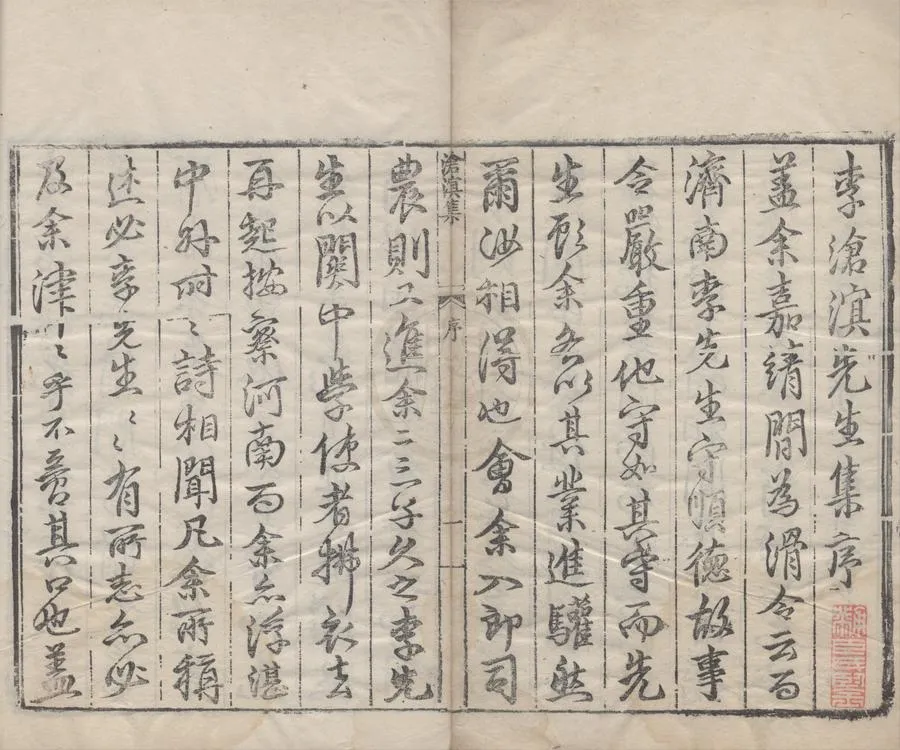 330000-1705-0005649.滄溟先生集三十卷附錄.明李攀龍撰.明隆慶刻本.webp