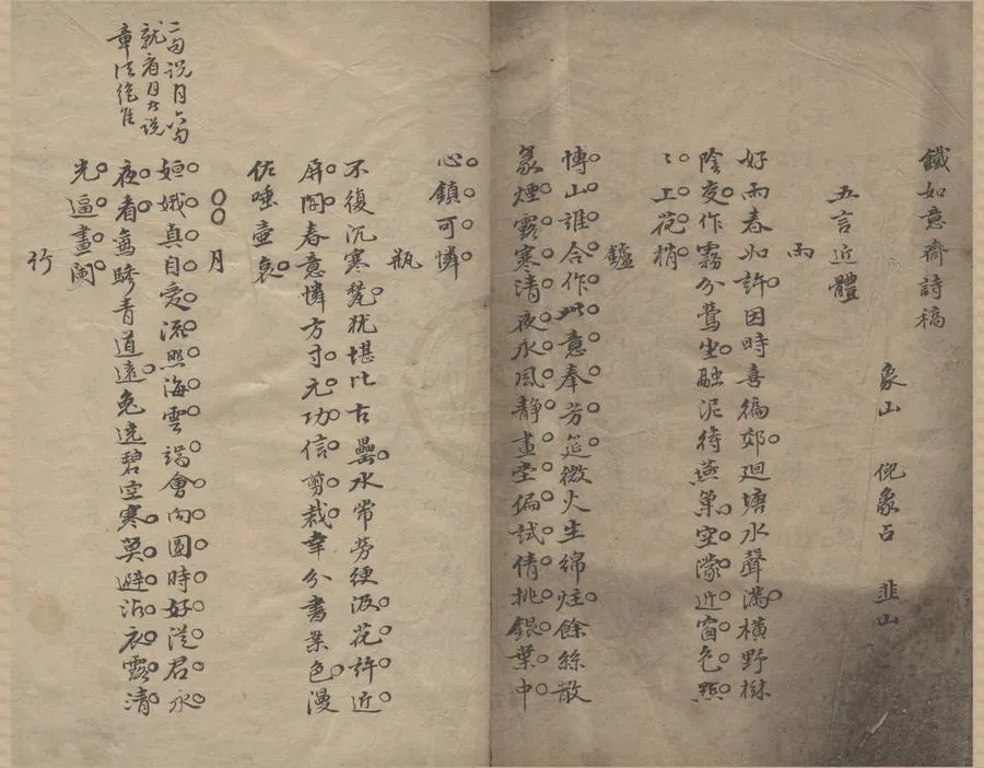 330000-1705-0005894.鐵如意齋詩稿.清倪象占撰.清抄本.webp
