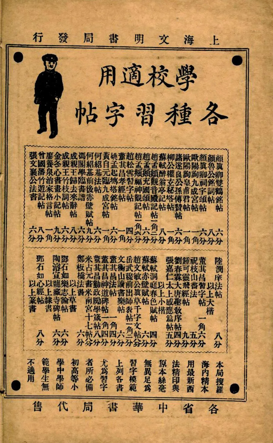 330000-1705-0002058.古書流通處書目不分卷.民國中華古書流通處編.民國石印本.webp