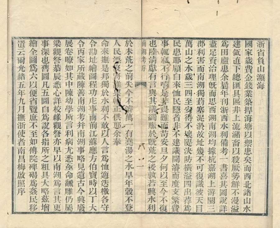 330000-1705-0001846.南湖考.明陳糼學撰.節錄餘杭縣南湖事略.南湖誌考.清陳善撰.清張大昌繪.清光緒刻本.webp