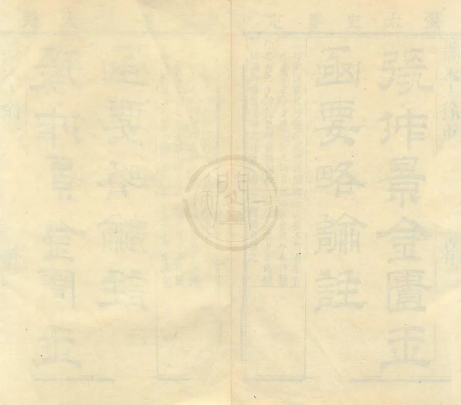 330000-1705-0002162.張仲景金匱要畧論註二十四卷.清徐彬著.清朱馡較.清康熙刻本.webp