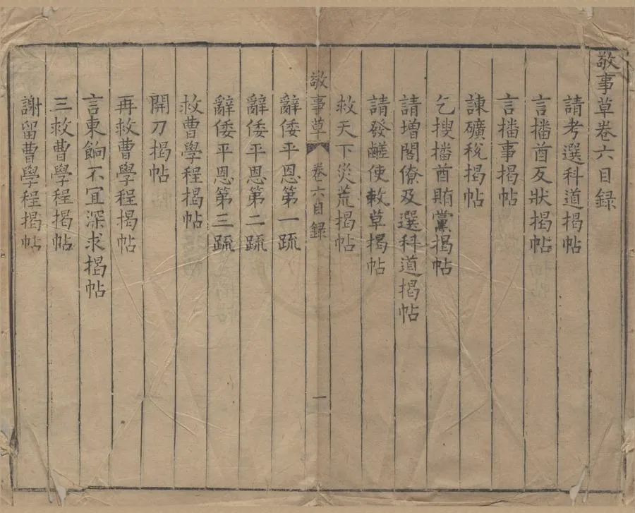 330000-1705-0005658.喙鳴文集二十.詩集十八卷敬事草十九卷.明沈一貫著.明刻本.webp