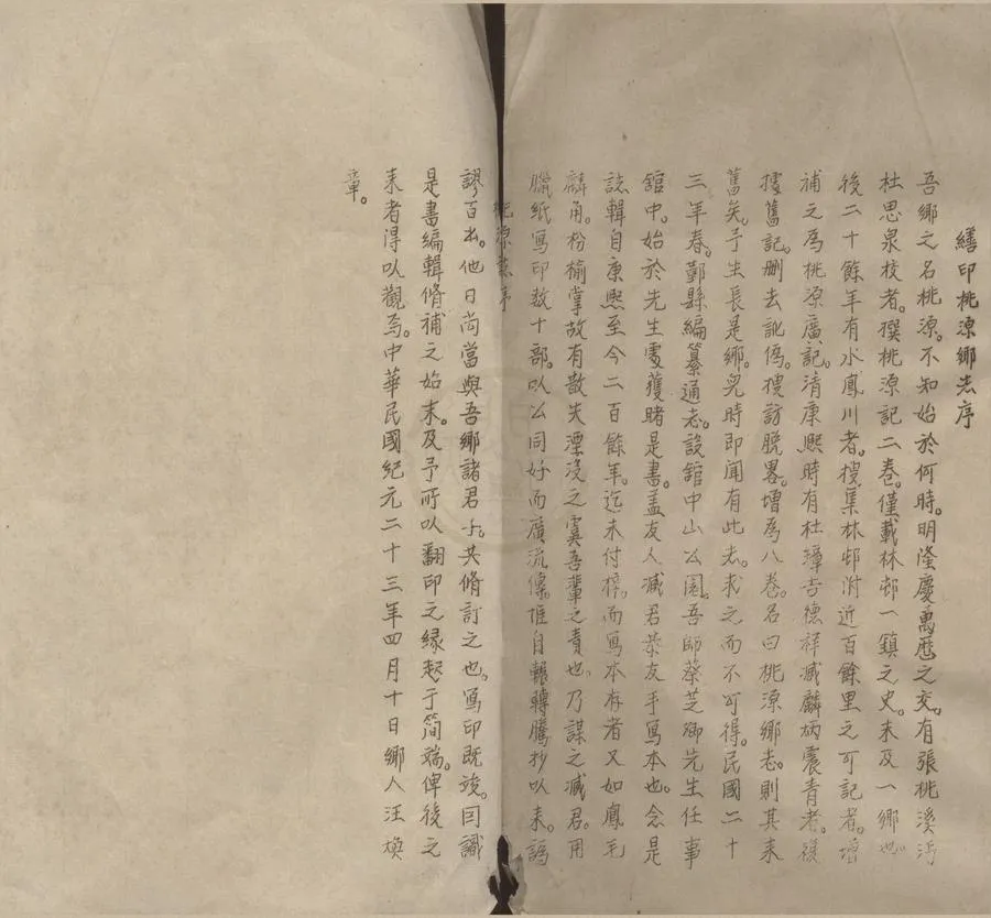 330000-1705-0018697.(康熙)桃源鄉誌八卷.清杜璋吉.臧麟炳纂.民國油印本.webp