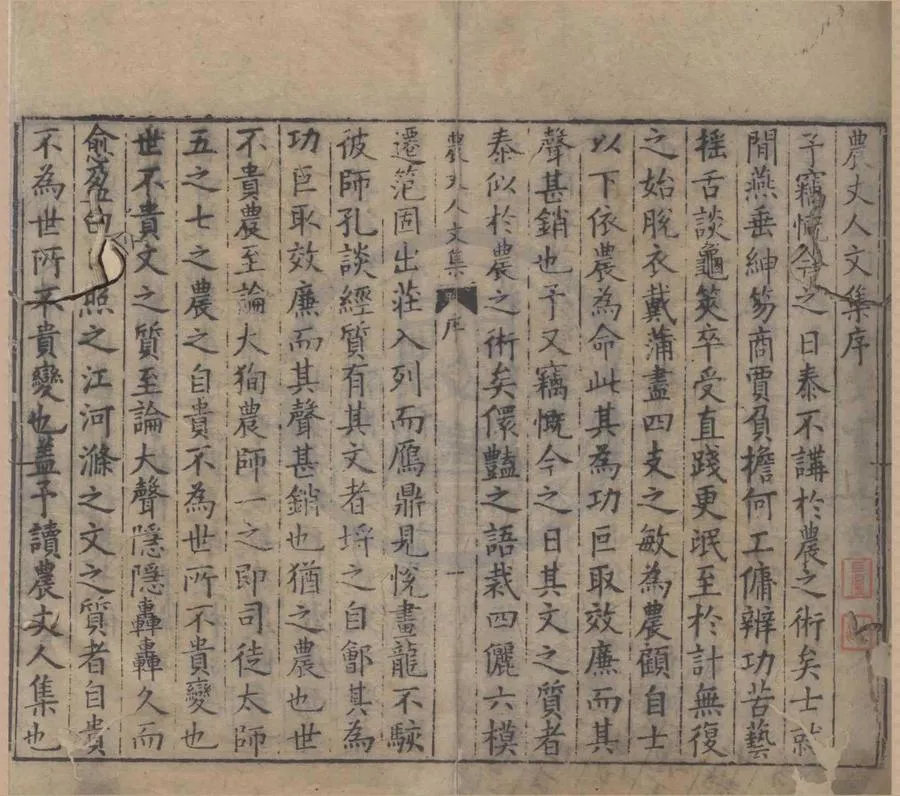 330000-1705-0004367.農丈人詩集八卷文集二十卷.明余寅著.明萬曆刻本.webp