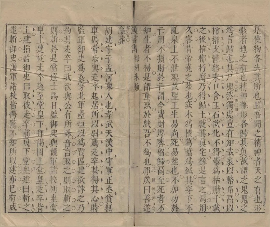 330000-1705-0006644.漢書雋不分卷.明陳許廷輯並評.明刻本.webp