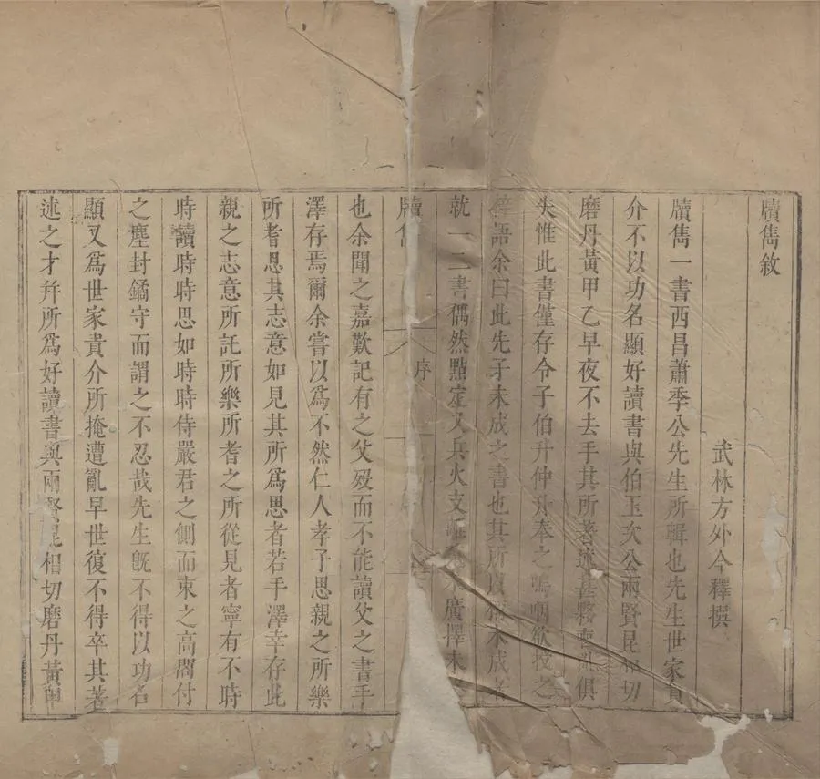 330000-1705-0006107.春浮園集（存一種）明蕭士瑋撰.清康熙刻本.webp