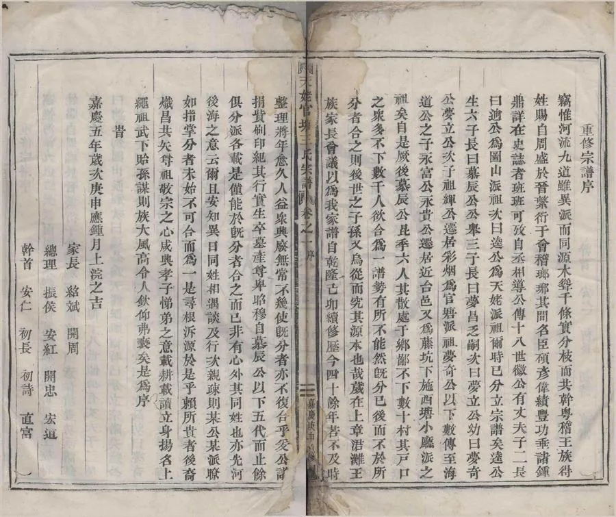 330000-1705-0008343.(浙江新昌)天姥官塘王氏宗譜四卷.清王紹斌修.清王振候纂.清嘉慶活字本.webp