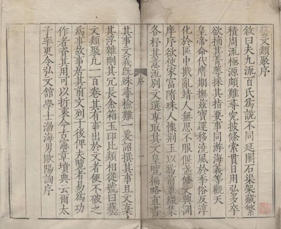 330000-1705-0005034.藝文類聚一百卷.唐歐陽詢撰.明嘉靖刻本.webp