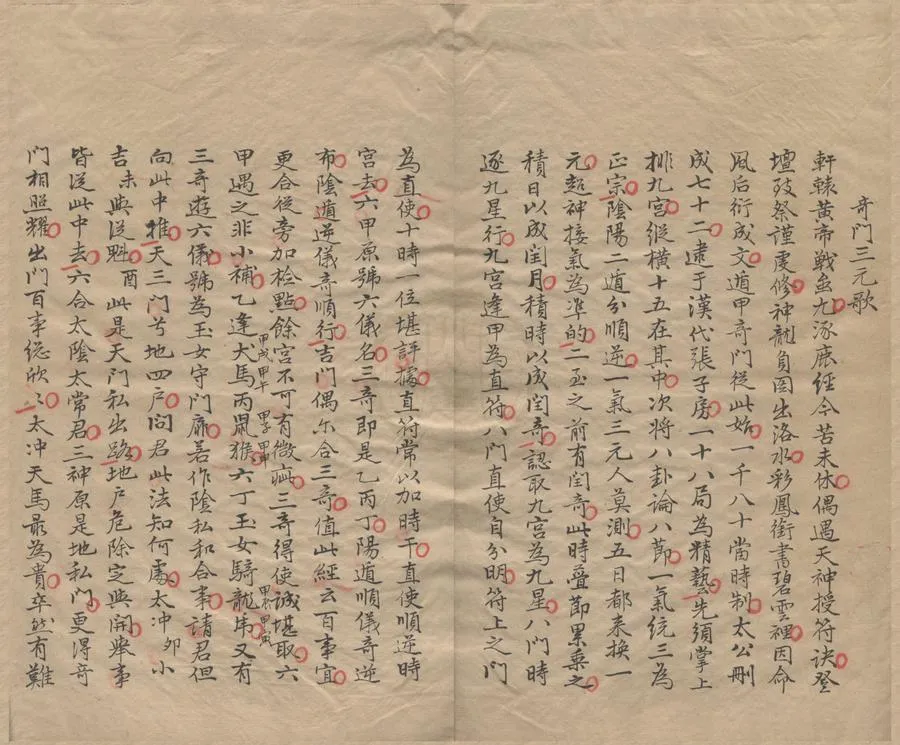330000-1705-0007386.雲山秘典不分卷.不著撰者.清抄本.webp