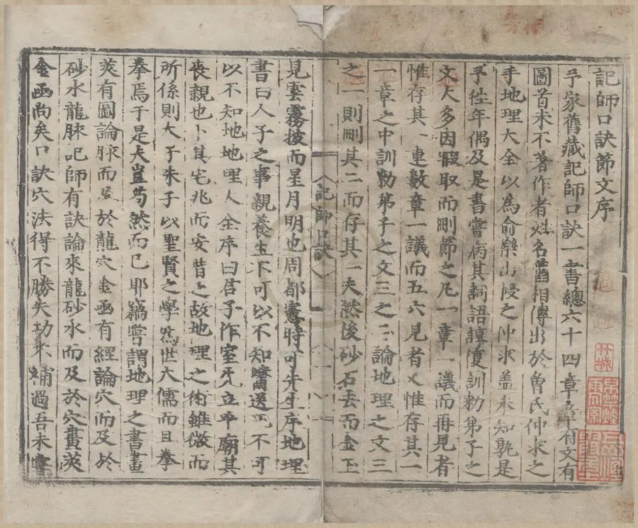 330000-1705-0005065.記師口訣節文.□□輯.明正德藍印本.webp