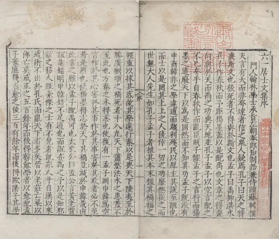 330000-1705-0007537.歐陽先生文粹二十卷附遺粹十卷.宋歐陽修撰.明刻本.webp
