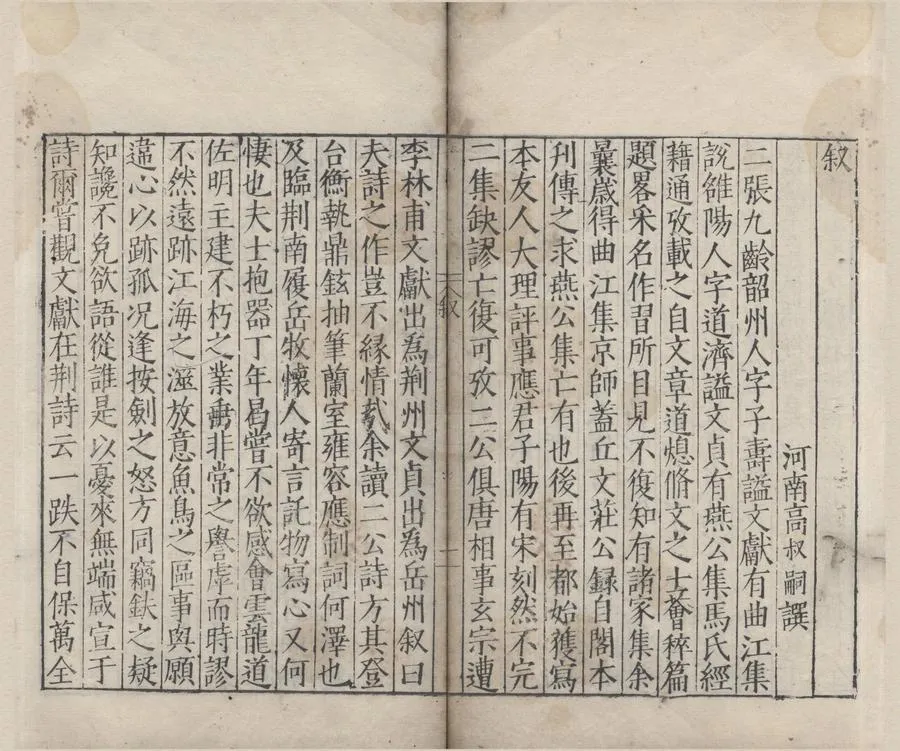 330000-1705-0005229.二張集（存一種）明高叔嗣編.明嘉靖刻本.webp