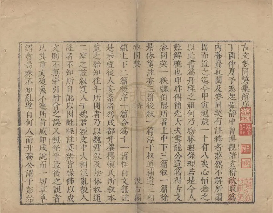 330000-1705-0005055.津逮祕書十五集一百四十一種七百四十八卷（存一種）明蔣一彪明毛晉輯.明崇禎刻本.webp