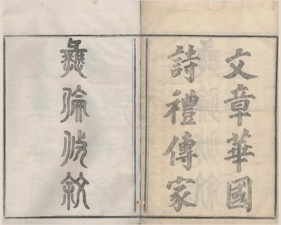 330000-1705-0008493.(浙江鄞縣)重修馬氏宗譜六卷首.末.民國呂志鏘編纂.民國活字本.webp