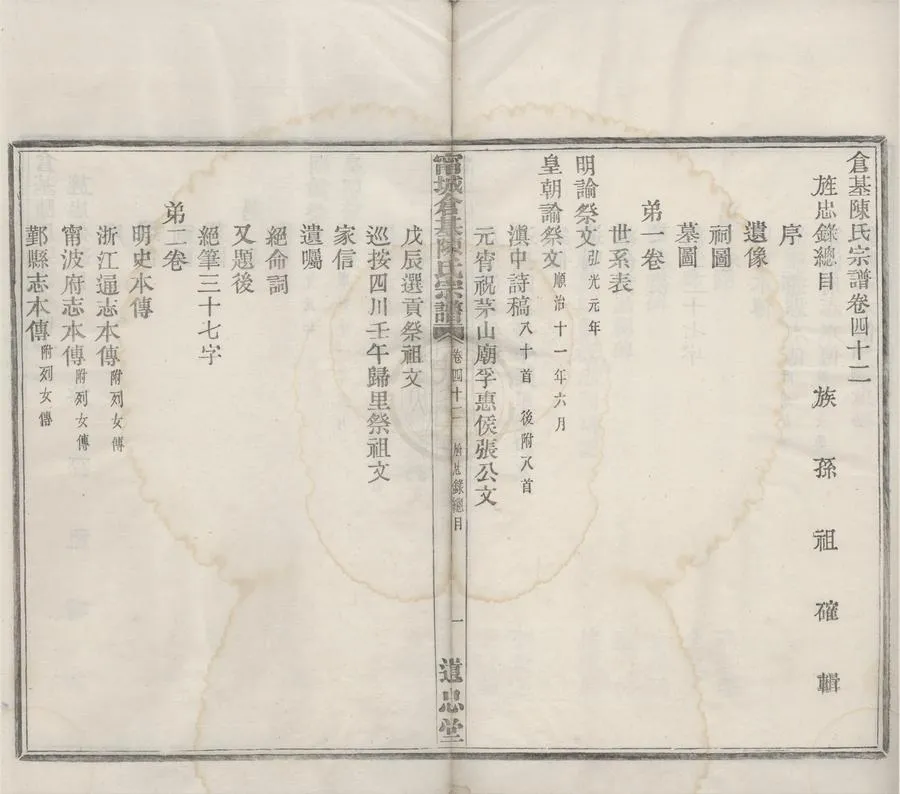330000-1705-0008532.(浙江寧波)倉基陳氏家譜□□卷.清陳祖確輯.清光緒活字本.webp