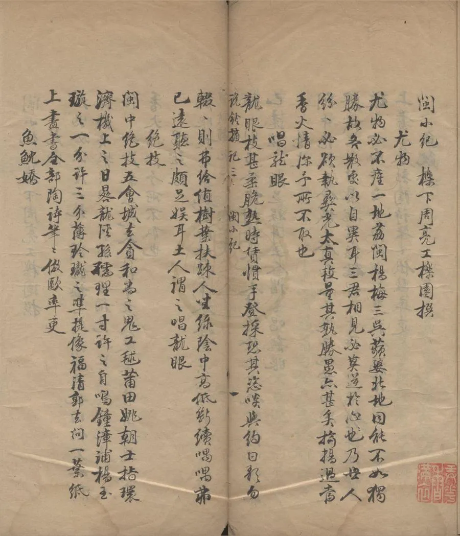 330000-1705-0006482.說鈴摘記（存二十種）清吳震方輯.清姜信摘記.清抄本.webp