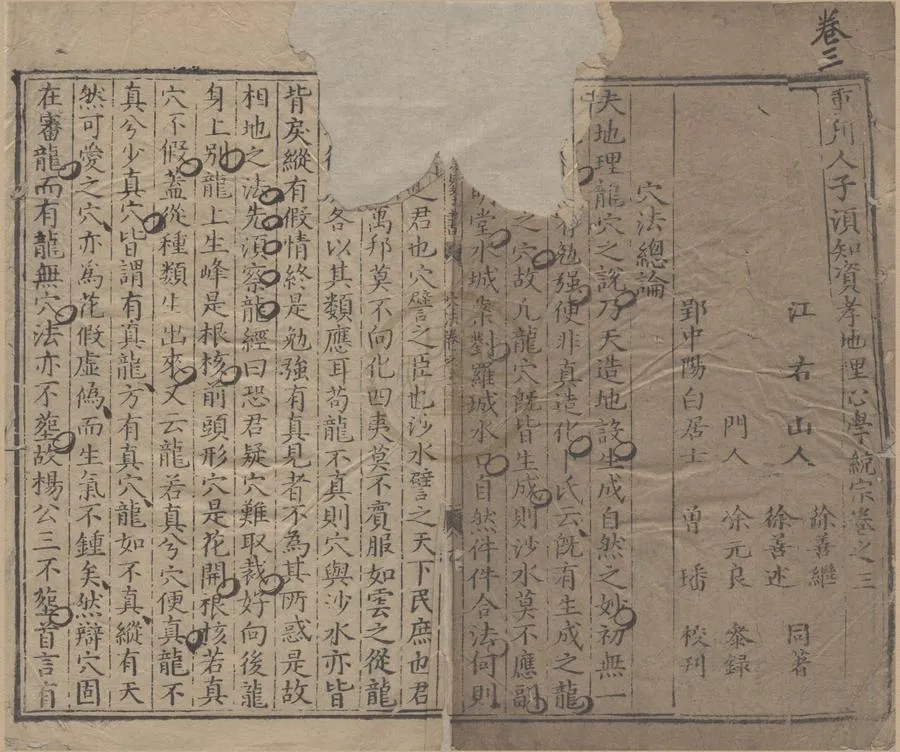 330000-1705-0007397.重刊人子須知資孝地理心學統宗三十九卷.明徐善繼.徐善述撰.明萬曆刻本.webp