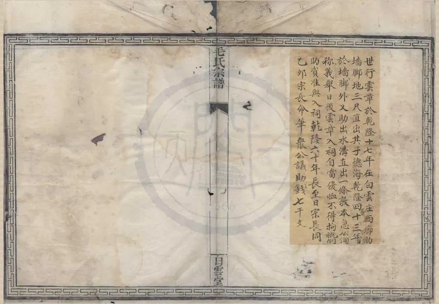 330000-1705-0008269.(浙江鄞州)毛氏宗譜十卷.清毛昇纂修.清乾隆抄本.webp